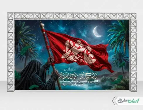 طرح لایه باز بنر پشت سن عاشورا