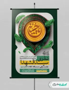 پوستر نذری ماه محرم