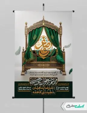 طرح پوستر مراسم شیرخوارگان حسینی