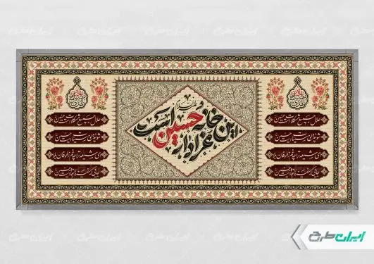 طرح لایه باز پلاکارد محرم
