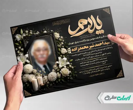 طرح لایه باز آگهی ترحیم