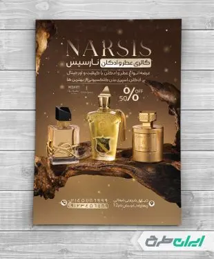 طرح تراکت عطر فروشی