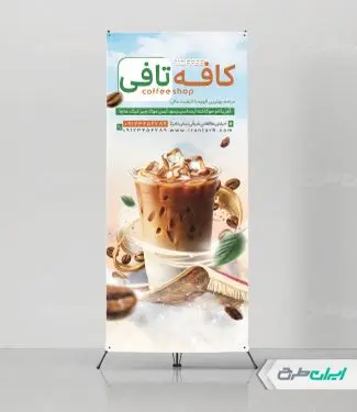 طرح استند کافه قهوه