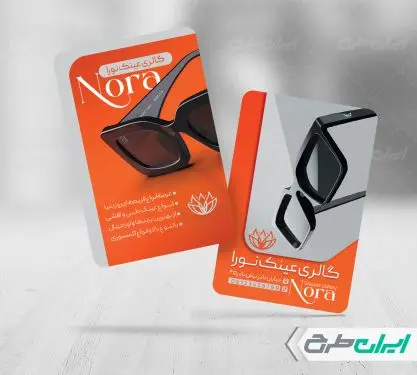 کارت ویزیت عینک فروشی