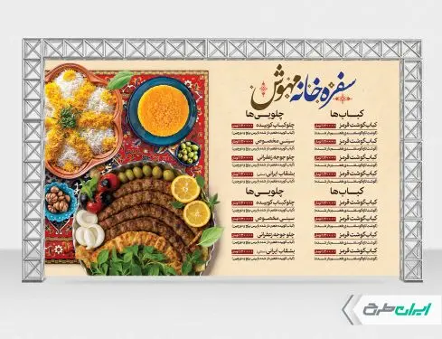 طرح بنر سفره خانه