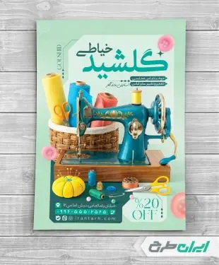 طرح لایه باز تراکت خیاطی زنانه