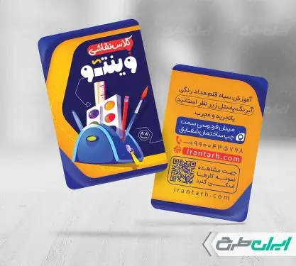 طرح کارت ویزیت آموزشگاه نقاشی