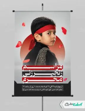 طرح پوستر مراسم زنجیر زنی محرم