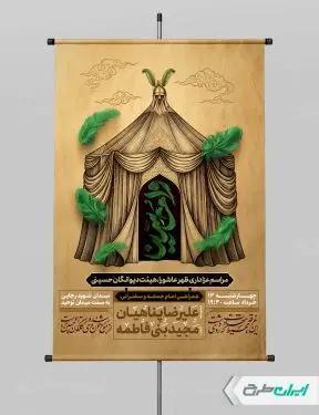 طرح پوستر مراسم عزاداری ظهر عاشورا