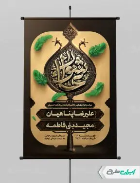 پوستر مراسم عزاداری ظهر عاشورا