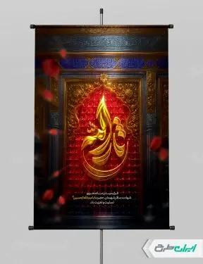 طرح پوستر محرم با تایپوگرافی ثارالله