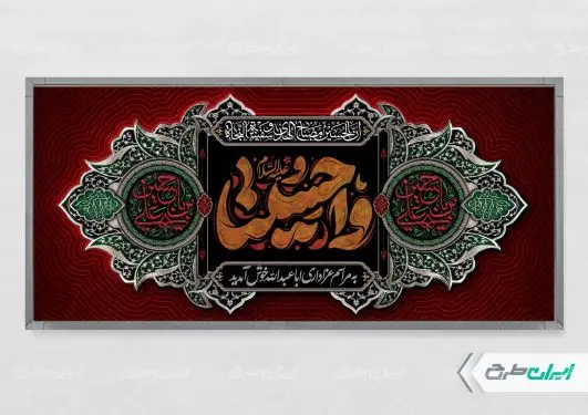 پلاکارد مراسم عزاداری محرم