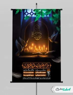 طرح لایه باز پوستر مراسم شام غریبان