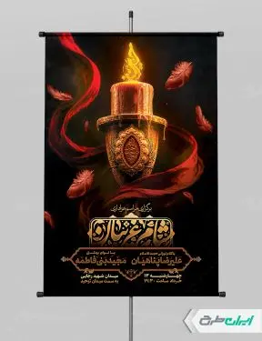 طرح پوستر مراسم شام غریبان