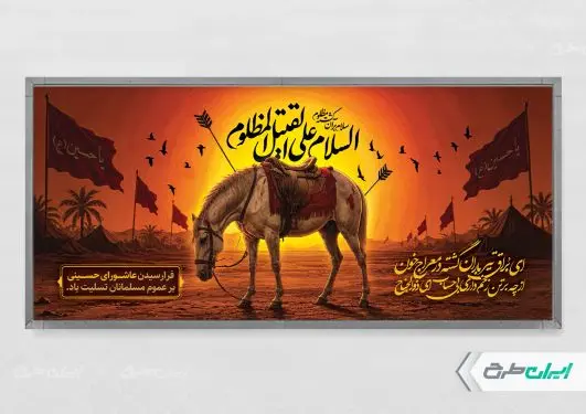 طرح لایه باز پلاکارد عاشورا