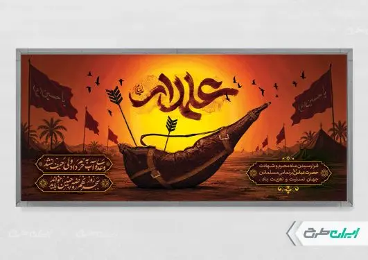 طرح پلاکارد محرم و شهادت حضرت ابوالفضل (ع)
