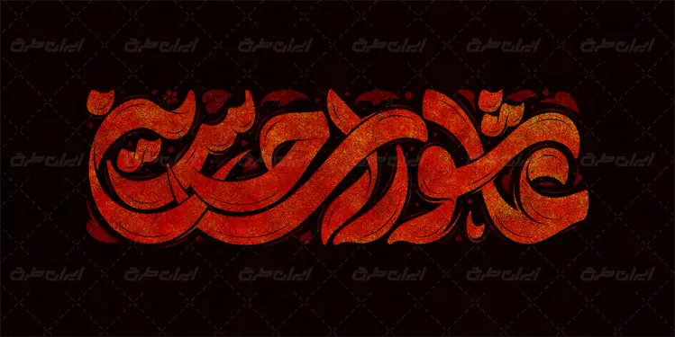 طرح تایپوگرافی عاشورای حسینی