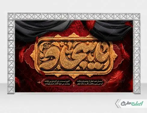 بنر شهادت امام سجاد (ع)