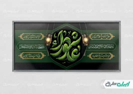 طرح لایه باز پلاکارد عاشورا