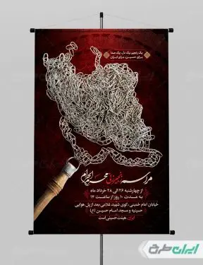 پوستر مراسم زنجیر زنی محرم