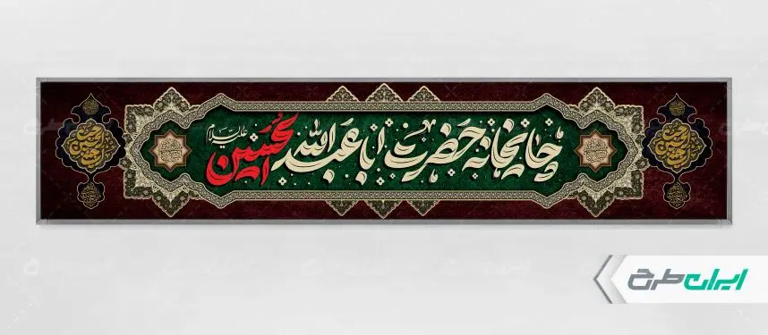 موکب چایخانه و ایستگاه صلواتی محرم