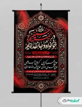 طرح پوستر مراسم عزاداری دهه اول ماه محرم