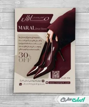 طرح تراکت فروشگاه کفش و صندل
