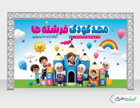 طرح بنر ثبت نام مهدکودک