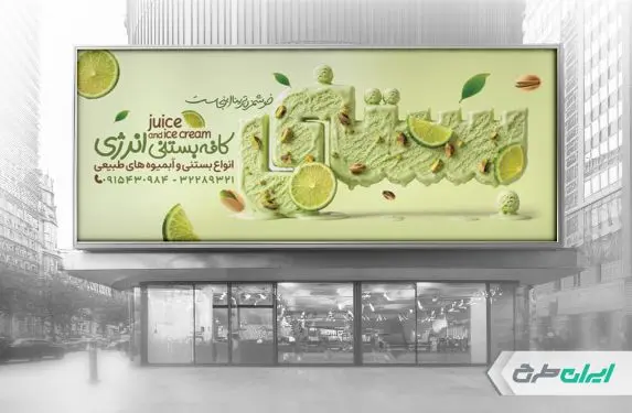 طرح بنر کافه بستنی