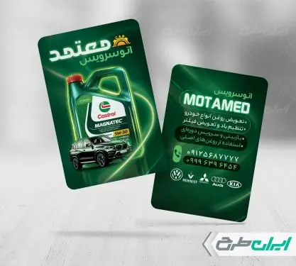 طرح لایه باز کارت ویزیت تعویض روغنی
