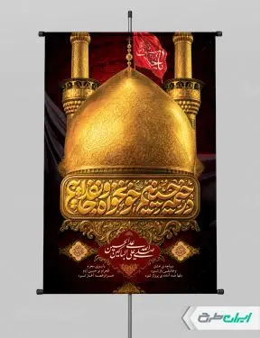 بنر ماه محرم با تایپوگرافی در خیمه حسینیم خونخواه و جان فداییم