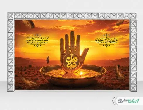بنر ماه محرم و شهادت حضرت عباس (ع)
