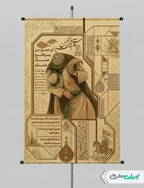 پوستر شهادت حضرت قاسم (ع)