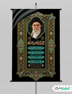 پوستر محرم با تصویر رهبر شهید