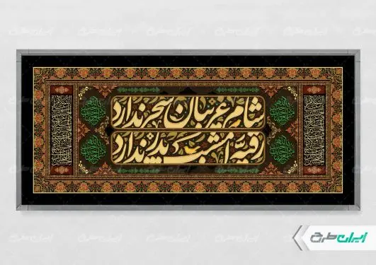 طرح لایه باز پلاکارد محرم