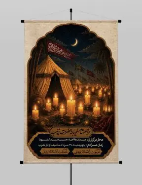 طرح لایه باز پوستر مراسم شام غریبان