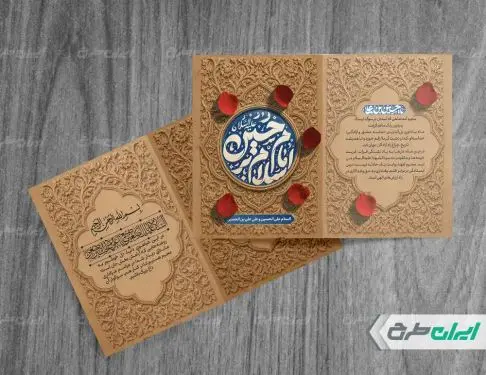 طرح کارت دعوت مراسم عزاداری محرم