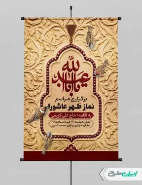 طرح لایه باز پوستر نماز ظهر عاشورا