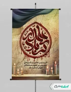 طرح بنر محرم و شهادت حضرت عباس (ع)