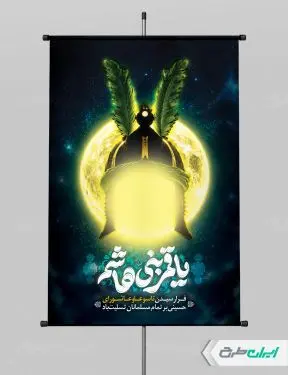 طرح لایه باز بنر محرم و شهادت حضرت عباس (ع)