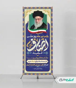 طرح استند روز اصناف