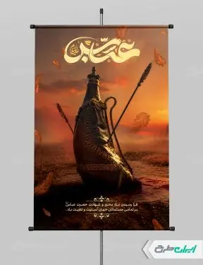 پوستر محرم و شهادت حضرت عباس (ع)