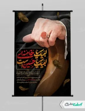 پوستر محرم با تصویر رهبر شهید