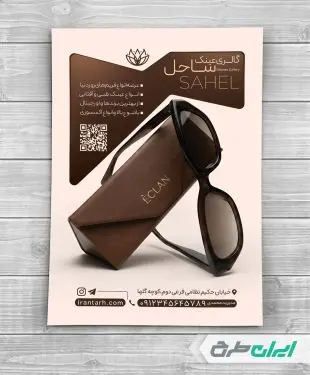 طرح لایه باز تراکت عینک فروشی