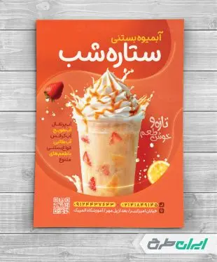 تراکت آبمیوه و بستنی فروشی
