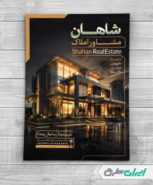 طرح لایه باز تراکت دفتر مشاور املاک