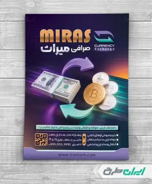 طرح لایه باز تراکت صرافی