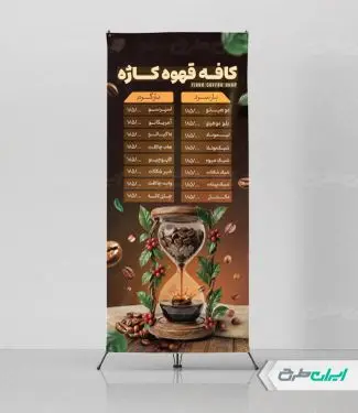 طرح استند کافه قهوه