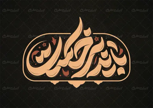 تایپوگرافی باید برخاست