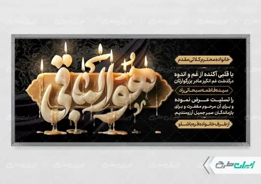 طرح لایه باز پلاکارد تسلیت